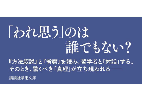 楽天ブックス デカルト われ思う のは誰か 斎藤 慶典 本 楽天ブックス デカルト われ思う のは誰か 斎藤 慶典 本